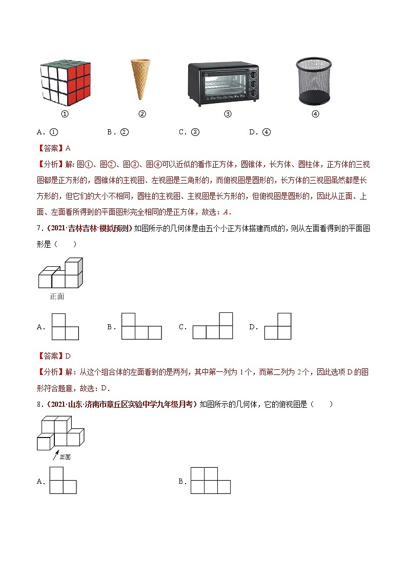初中数学中考复习 第04讲 几何初步、相交线、平行线（题型训练）（解析版）-【学霸计划】2022年中考数学大复习（知识点·易错点·题型训练·压轴题组）第3页