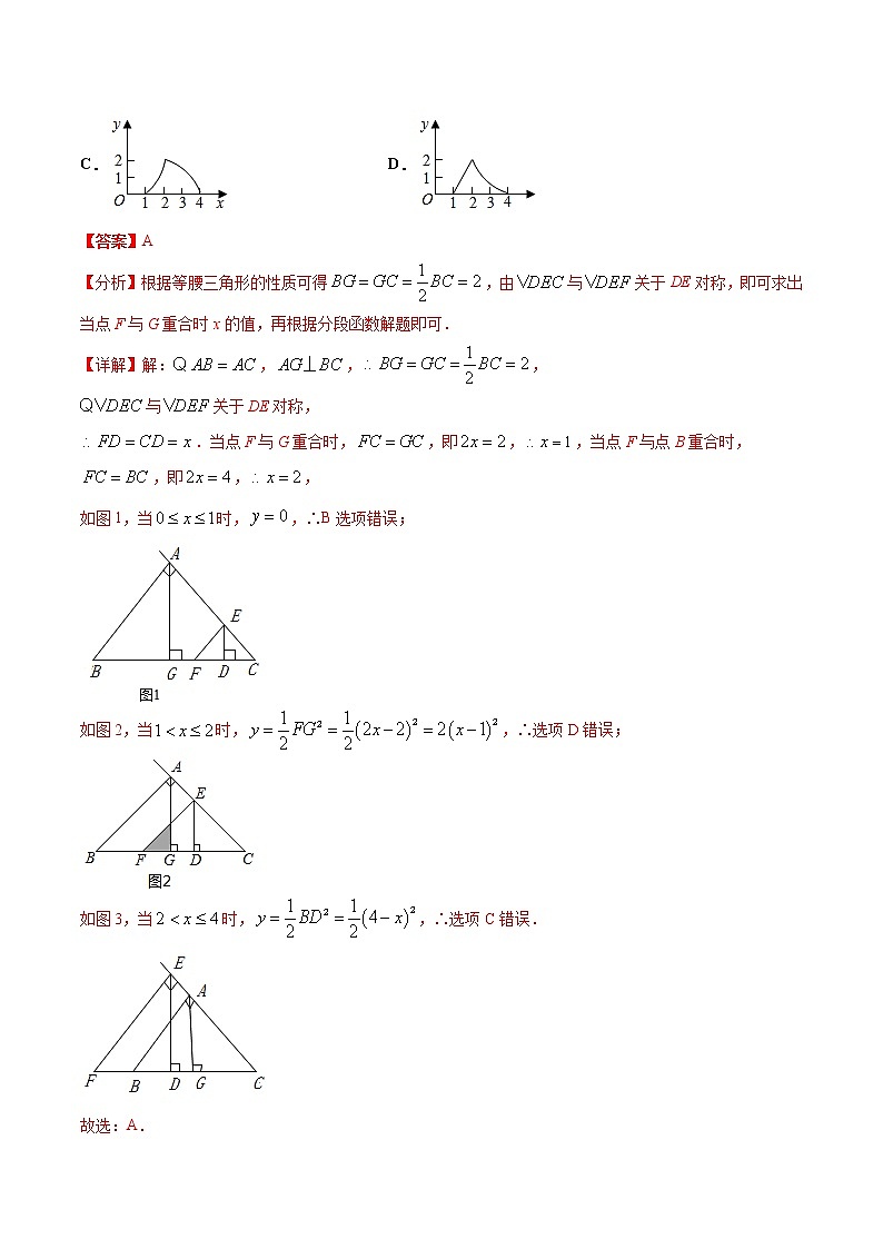 初中数学中考复习 第4关 以动点函数图象问题为背景的选择填空题（解析版）第2页