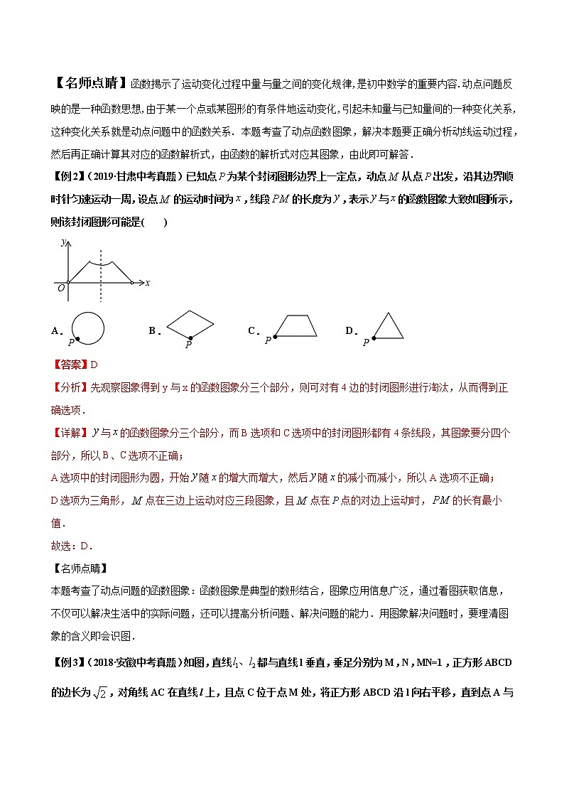 初中数学中考复习 第4关 以动点函数图象问题为背景的选择填空题（解析版）第3页
