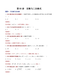 初中数学中考复习 第05讲 实数与二次根式（题型训练）（解析版）-【学霸计划】2022年中考数学大复习（知识点·易错点·题型训练·压轴题组）