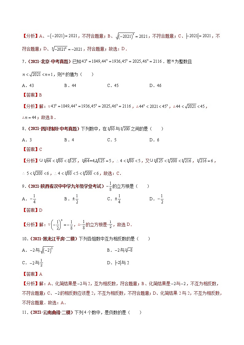初中数学中考复习 第05讲 实数与二次根式（题型训练）（解析版）-【学霸计划】2022年中考数学大复习（知识点·易错点·题型训练·压轴题组）第2页