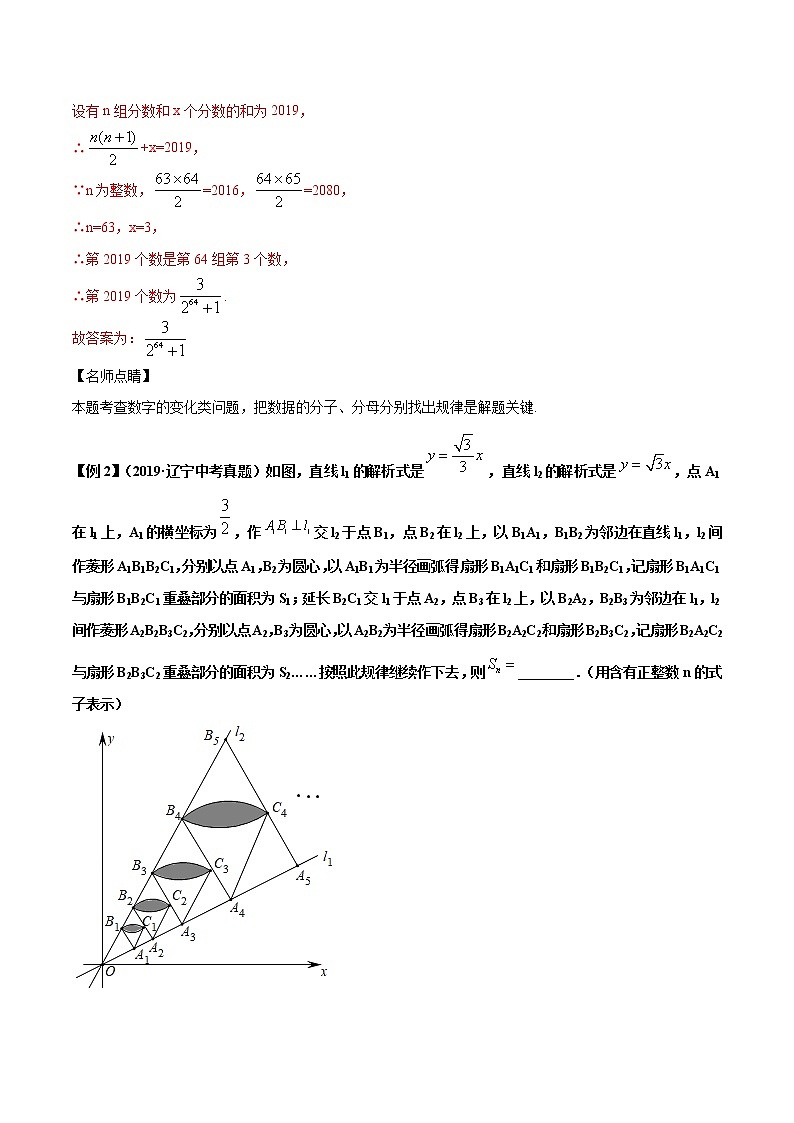 初中数学中考复习 第5关 以数字及图形规律探究问题为背景的选择填空题（解析版）第2页