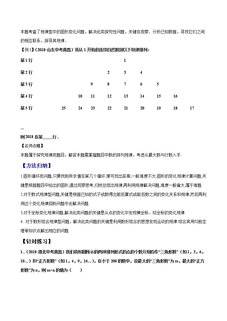 初中数学中考复习 第5关 以数字及图形规律探究问题为背景的选择填空题（原卷版）第3页