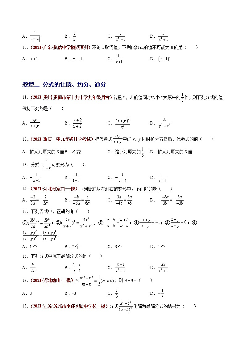 初中数学中考复习 第06讲 分式（题型训练）（原卷版）-【学霸计划】2022年中考数学大复习（知识点·易错点·题型训练·压轴题组）02