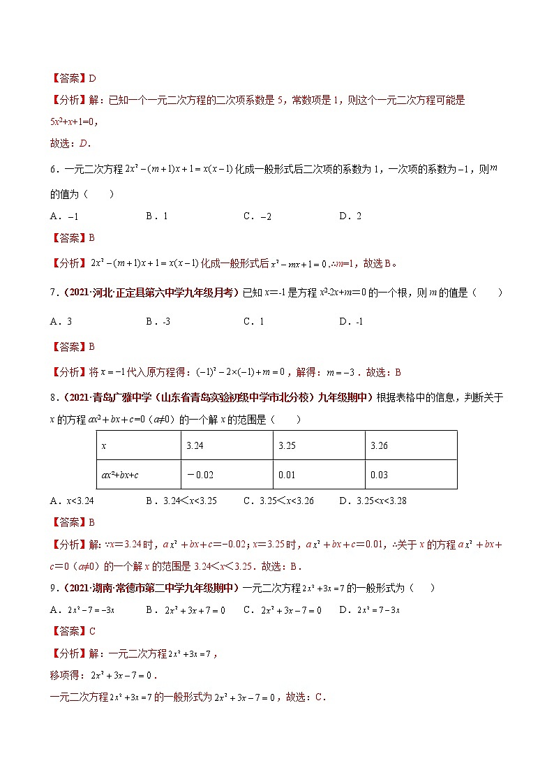 初中数学中考复习 第07讲 一元二次方程（题型训练）（解析版）-【学霸计划】2022年中考数学大复习（知识点·易错点·题型训练·压轴题组）第2页