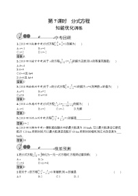 初中数学中考复习 第7课时　分式方程