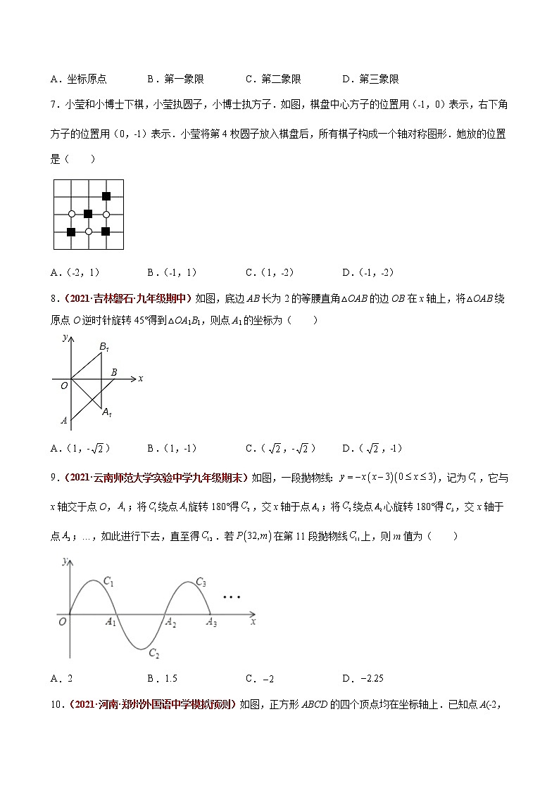 初中数学中考复习 第08讲 平面直角坐标系、一次函数、反比例函数（题型训练）（原卷版）-【学霸计划】2022年中考数学大复习（知识点·易错点·题型训练·压轴题组）第2页