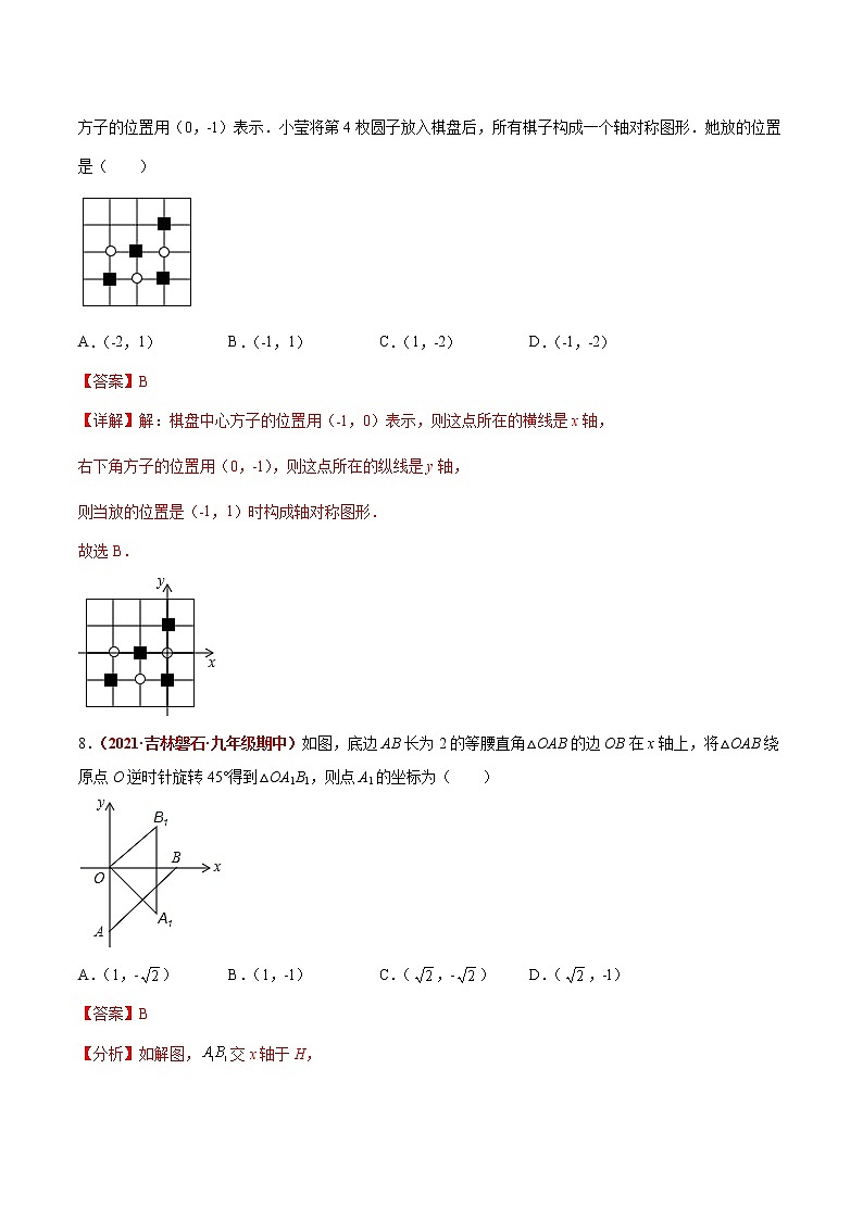 初中数学中考复习 第08讲 平面直角坐标系、一次函数、反比例函数（题型训练）（解析版）-【学霸计划】2022年中考数学大复习（知识点·易错点·题型训练·压轴题组）第3页
