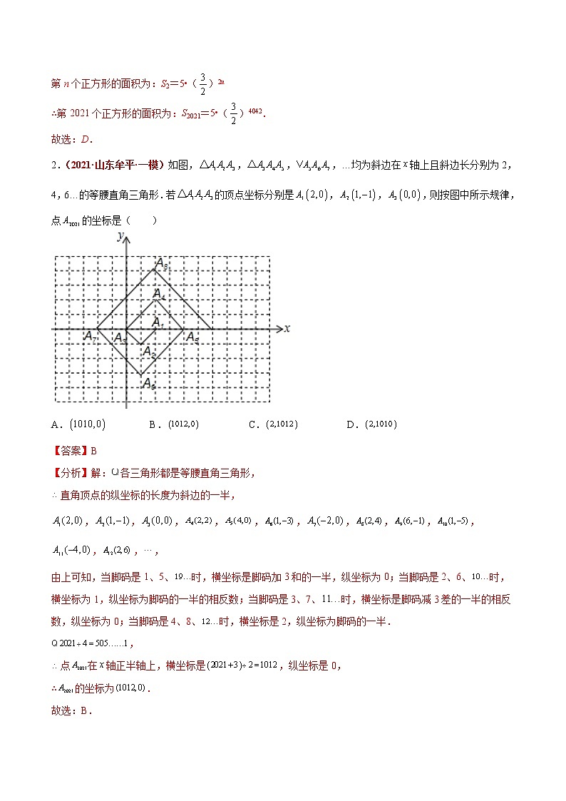 初中数学中考复习 第08讲 平面直角坐标系、一次函数、反比例函数（压轴题组）（解析版）-【学霸计划】2022年中考数学大复习（知识点·易错点·题型训练·压轴题组）第2页