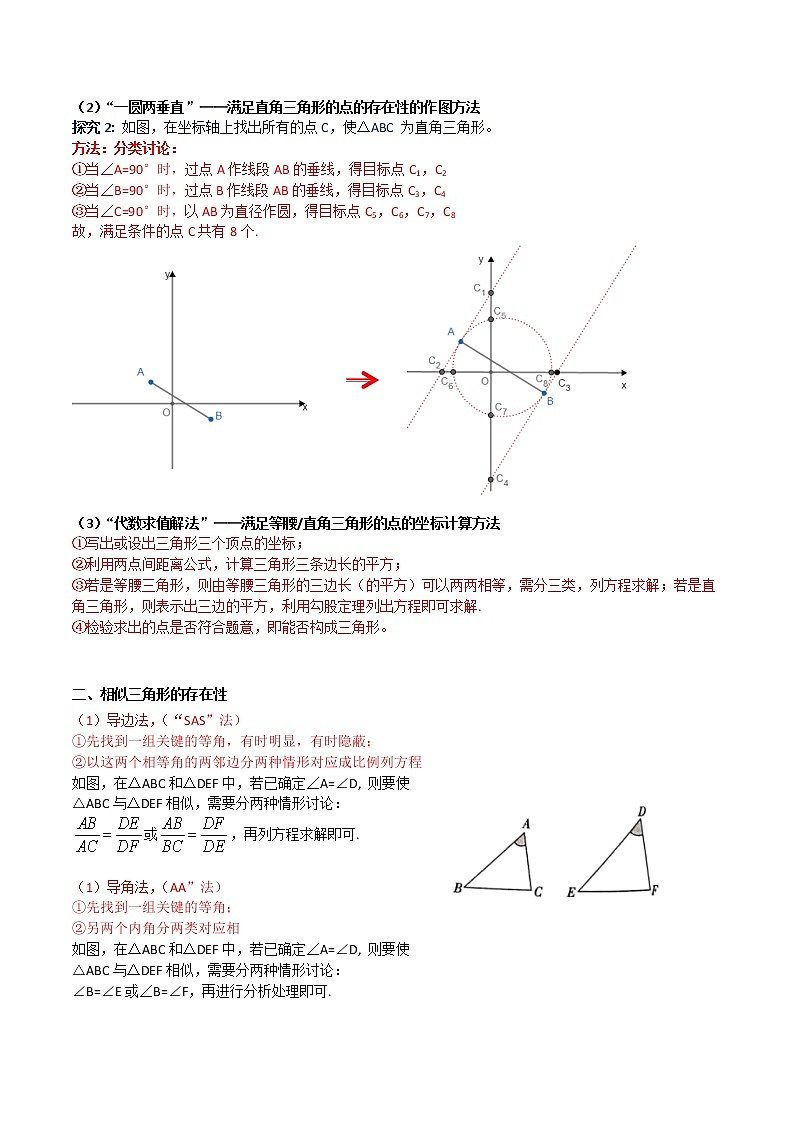 初中数学中考复习 第08讲 三角形的存在性-2020年中考数学《二轮冲刺核心重点难点热点15讲》(全国通用)原卷板第3页