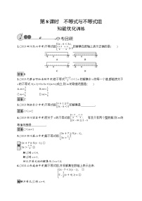 初中数学中考复习 第8课时　不等式与不等式组