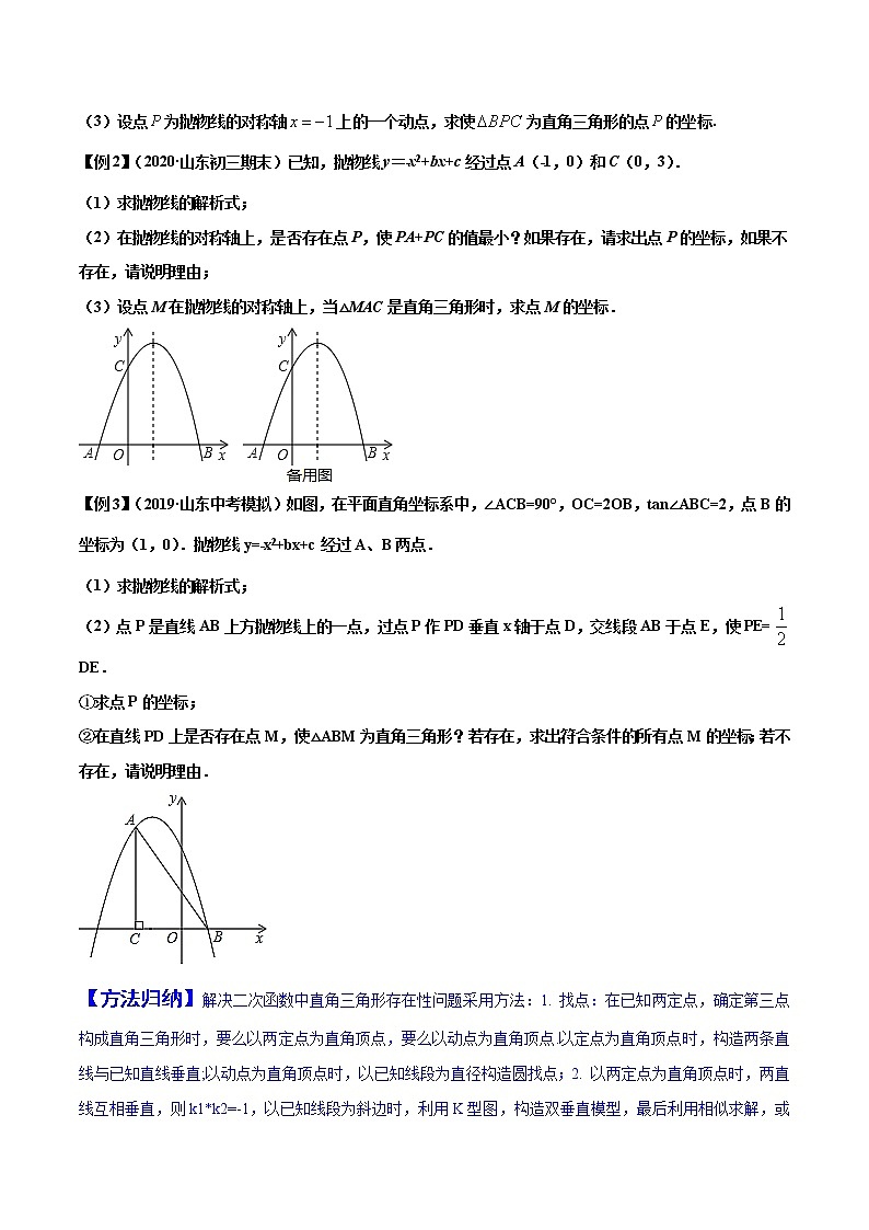 初中数学中考复习 第9关 以二次函数与直角三角形问题为背景的解答题（原卷版）第2页