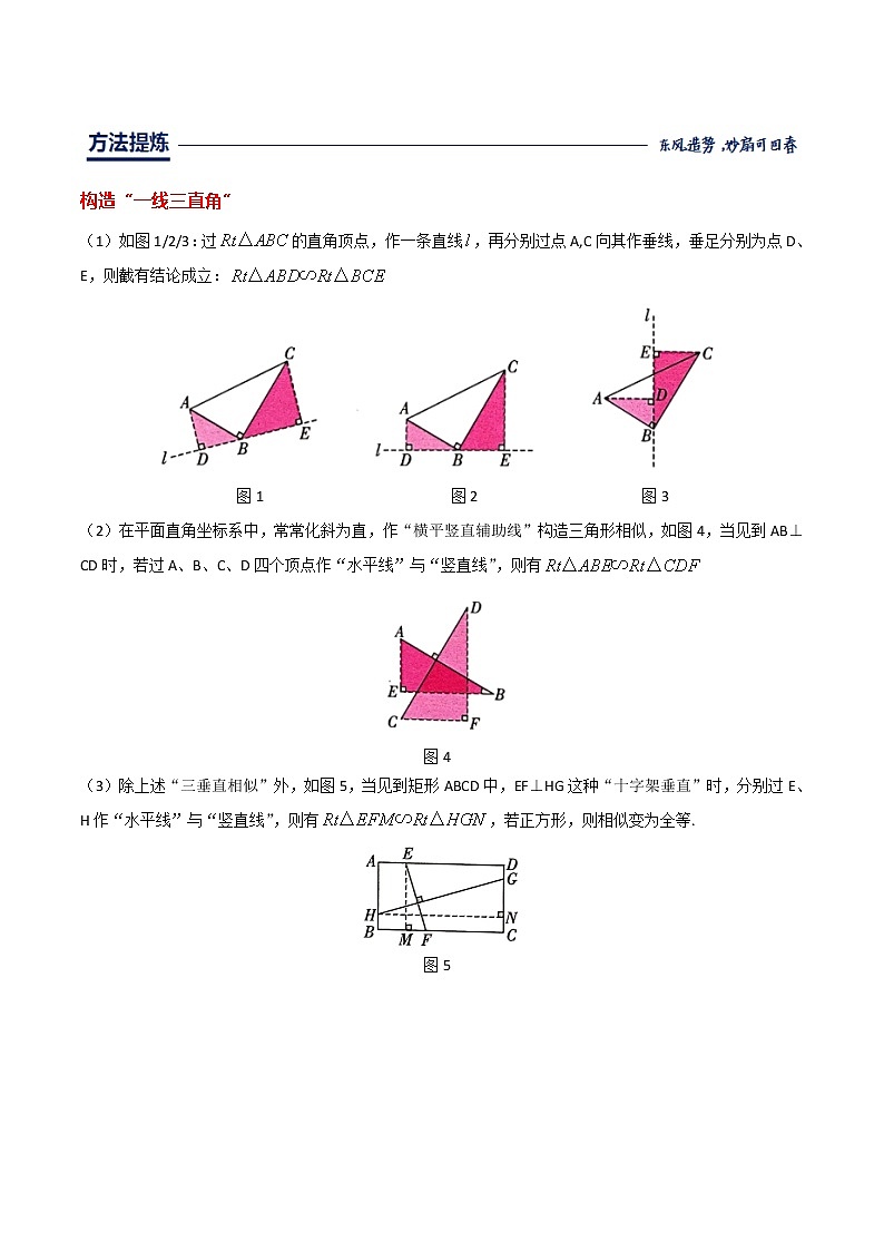 初中数学中考复习 第10讲 垂直问题专题-2020年中考数学《二轮冲刺核心重点难点热点15讲》(全国通用)原卷板第3页