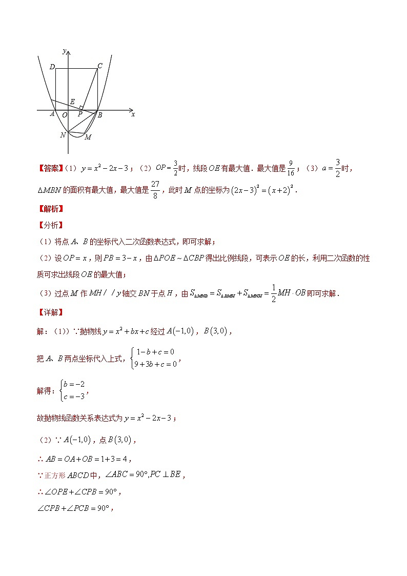 初中数学中考复习 第11关 以二次函数与图形的面积、周长及线段的数量问题为背景的解答题（解析版）第2页