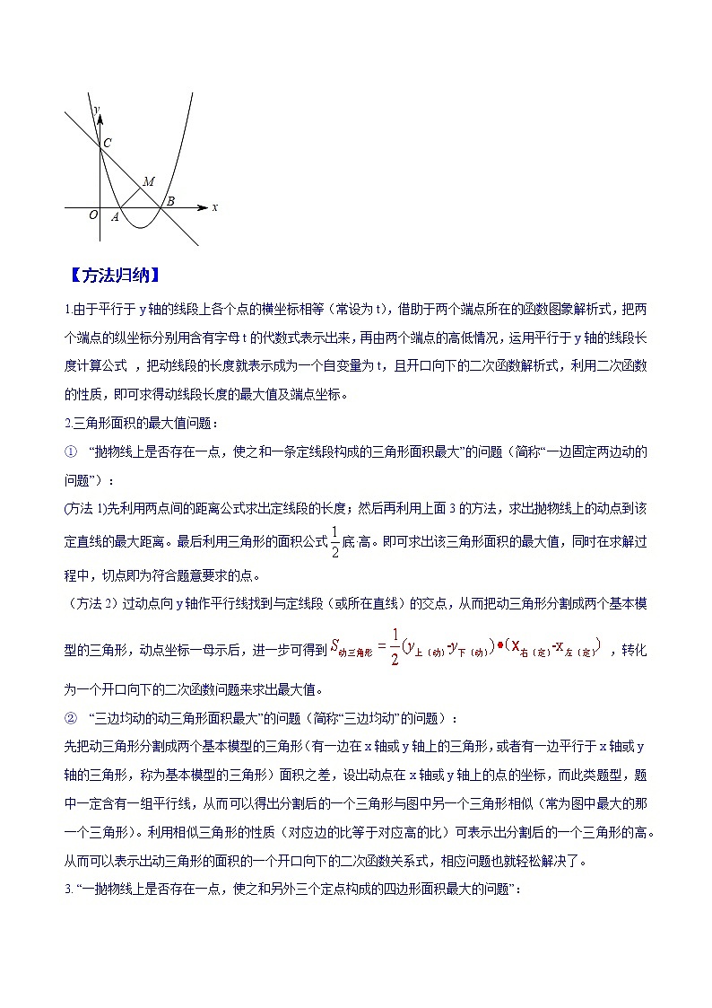 初中数学中考复习 第11关 以二次函数与图形的面积、周长及线段的数量问题为背景的解答题（原卷版）第3页