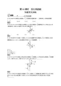 初中数学中考复习 第11课时　反比例函数