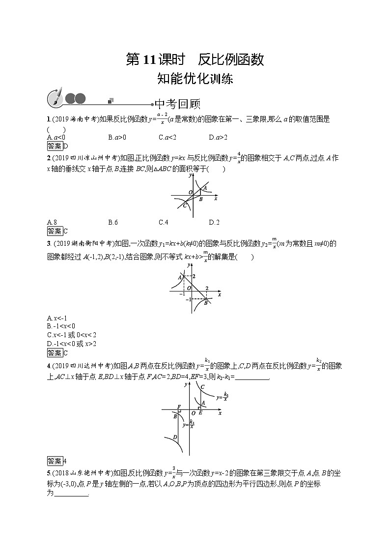 初中数学中考复习 第11课时　反比例函数第1页