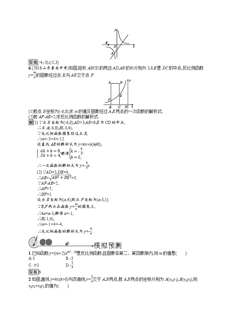 初中数学中考复习 第11课时　反比例函数第2页