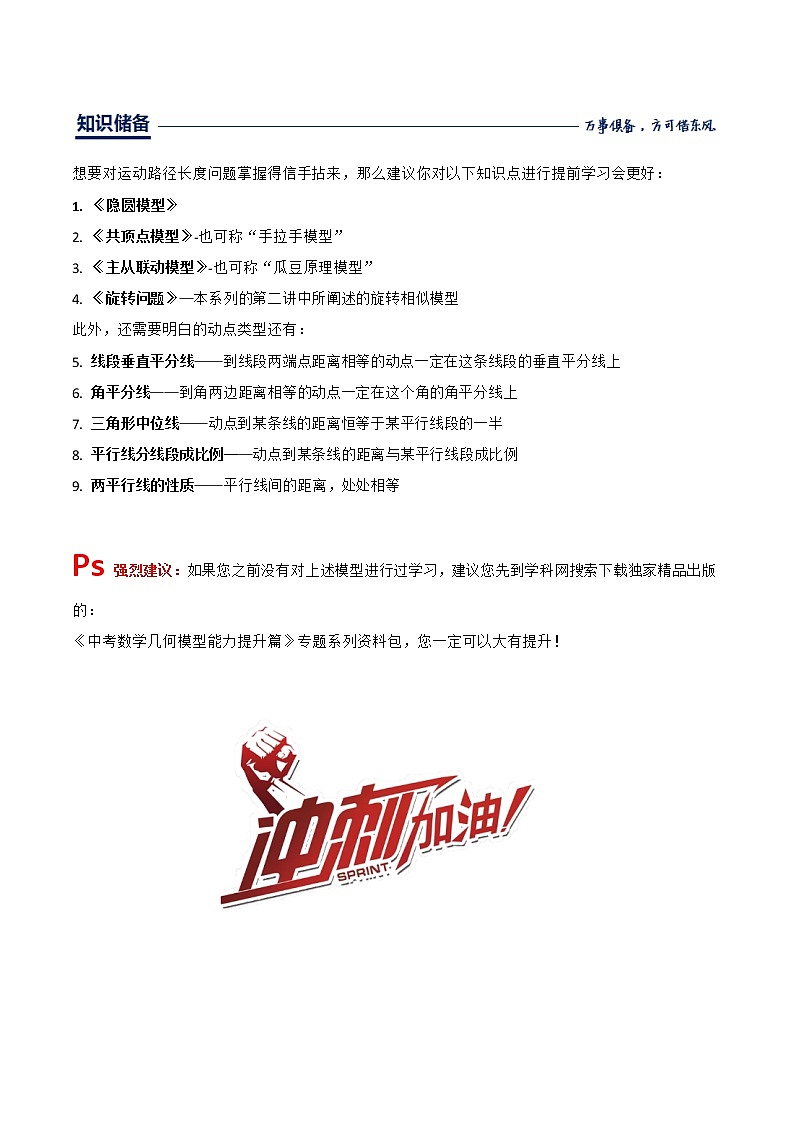 初中数学中考复习 第12讲 运动路径长度问题-2020年中考数学《二轮冲刺核心重点难点热点15讲》(全国通用)原卷板第2页