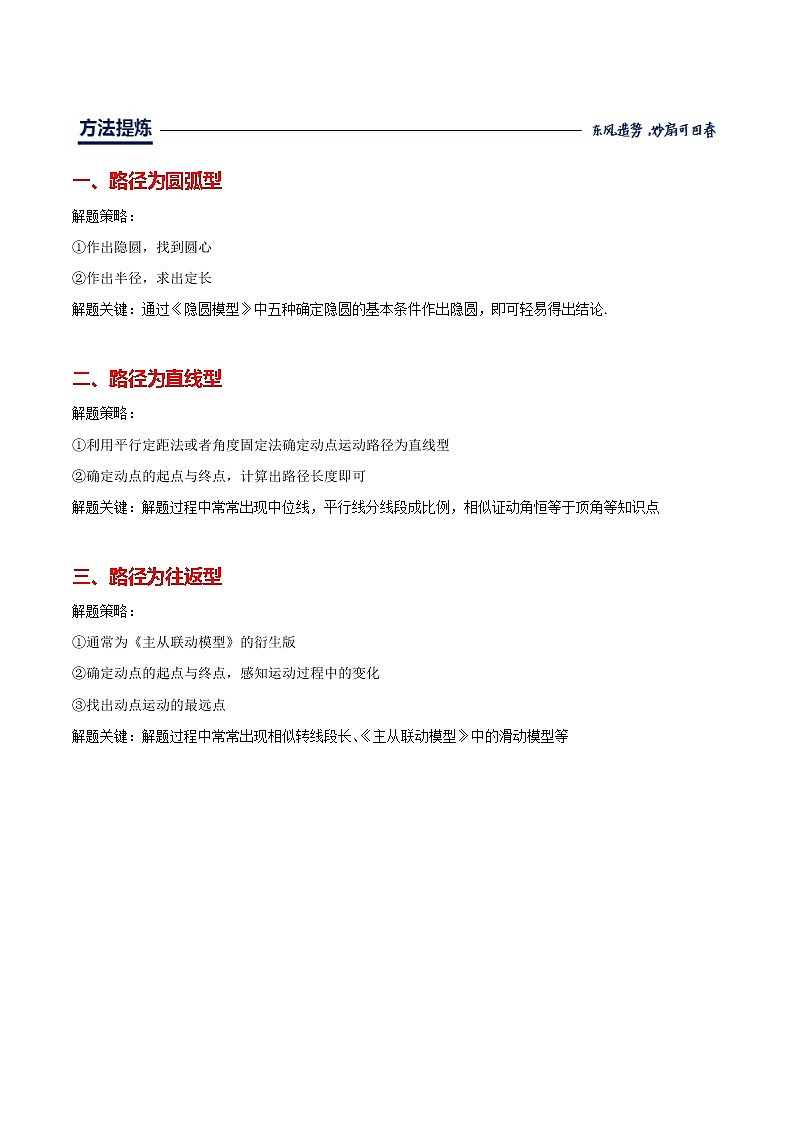 初中数学中考复习 第12讲 运动路径长度问题-2020年中考数学《二轮冲刺核心重点难点热点15讲》(全国通用)原卷板第3页