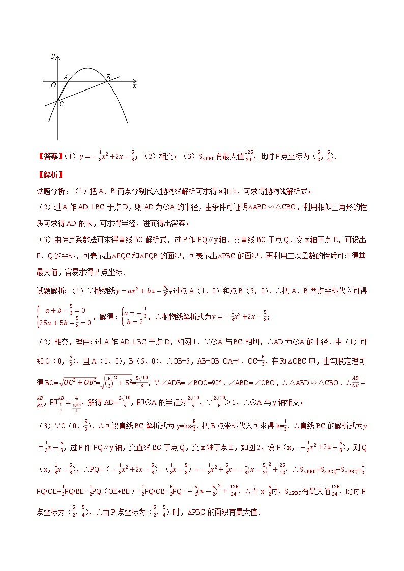 初中数学中考复习 第13关 以二次函数与圆的问题为背景的解答题（解析版）第2页