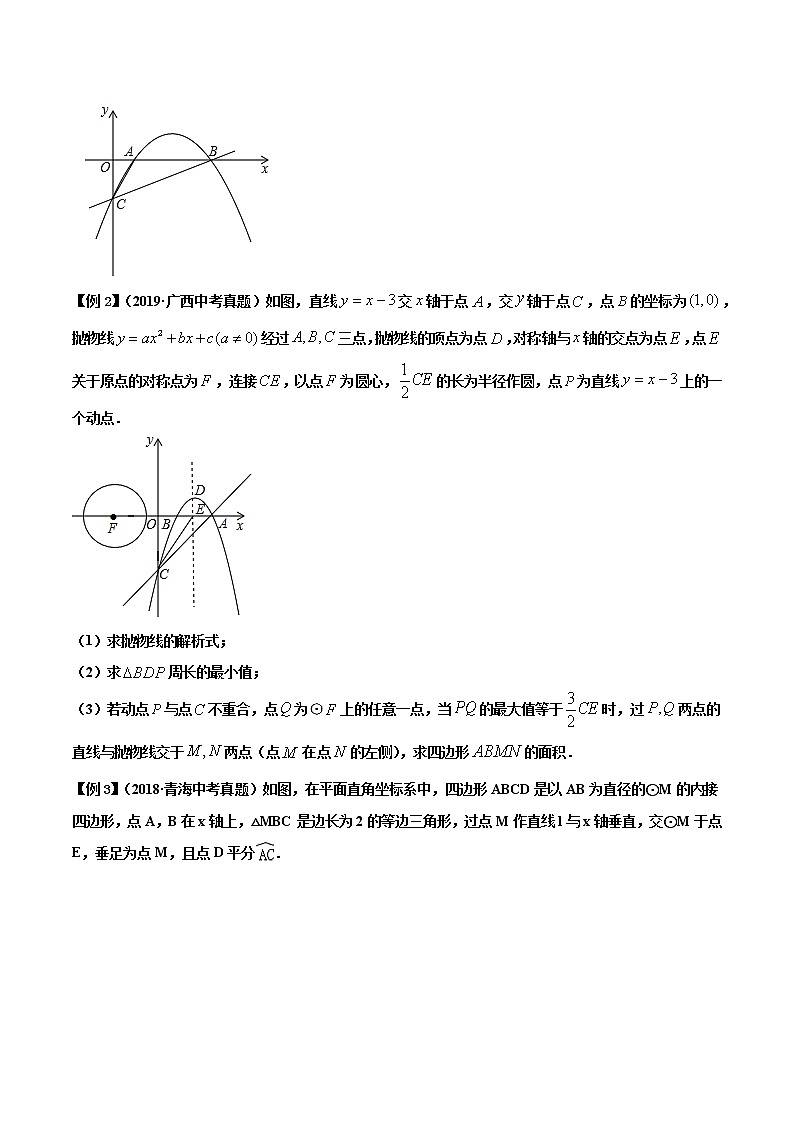 初中数学中考复习 第13关 以二次函数与圆的问题为背景的解答题（原卷版）第2页