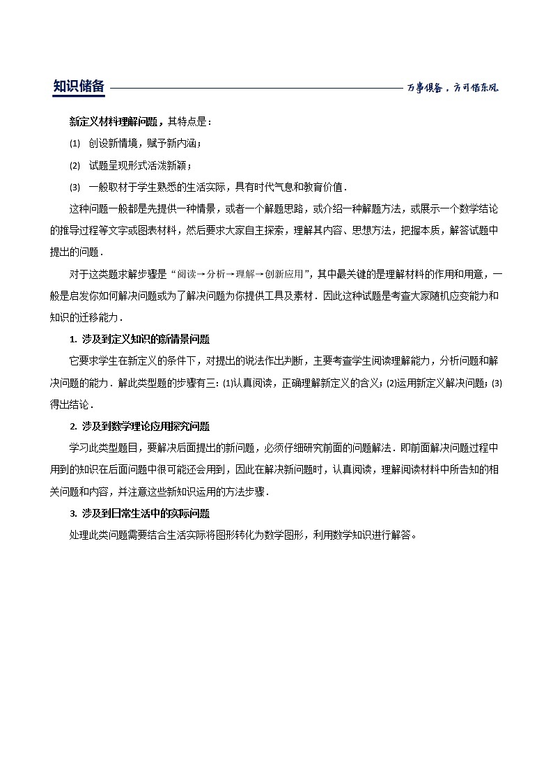 初中数学中考复习 第13讲 新定义材料理解问题-2020年中考数学《二轮冲刺核心重点难点热点15讲》(全国通用)解析版第2页
