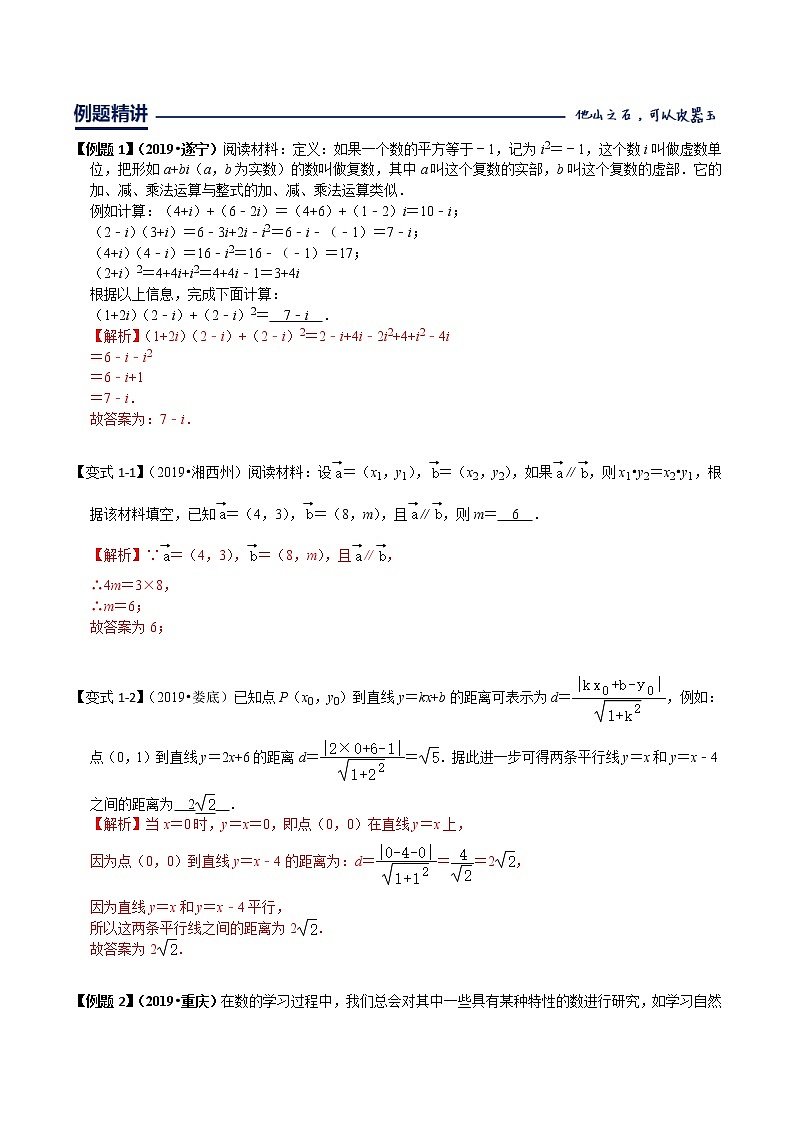 初中数学中考复习 第13讲 新定义材料理解问题-2020年中考数学《二轮冲刺核心重点难点热点15讲》(全国通用)解析版第3页
