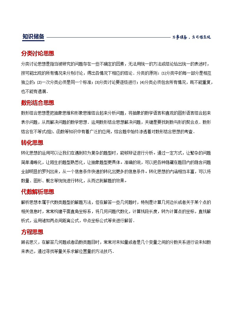 初中数学中考复习 第14讲 数学思想应用专题-2020年中考数学《二轮冲刺核心重点难点热点15讲》(全国通用)原卷板第2页