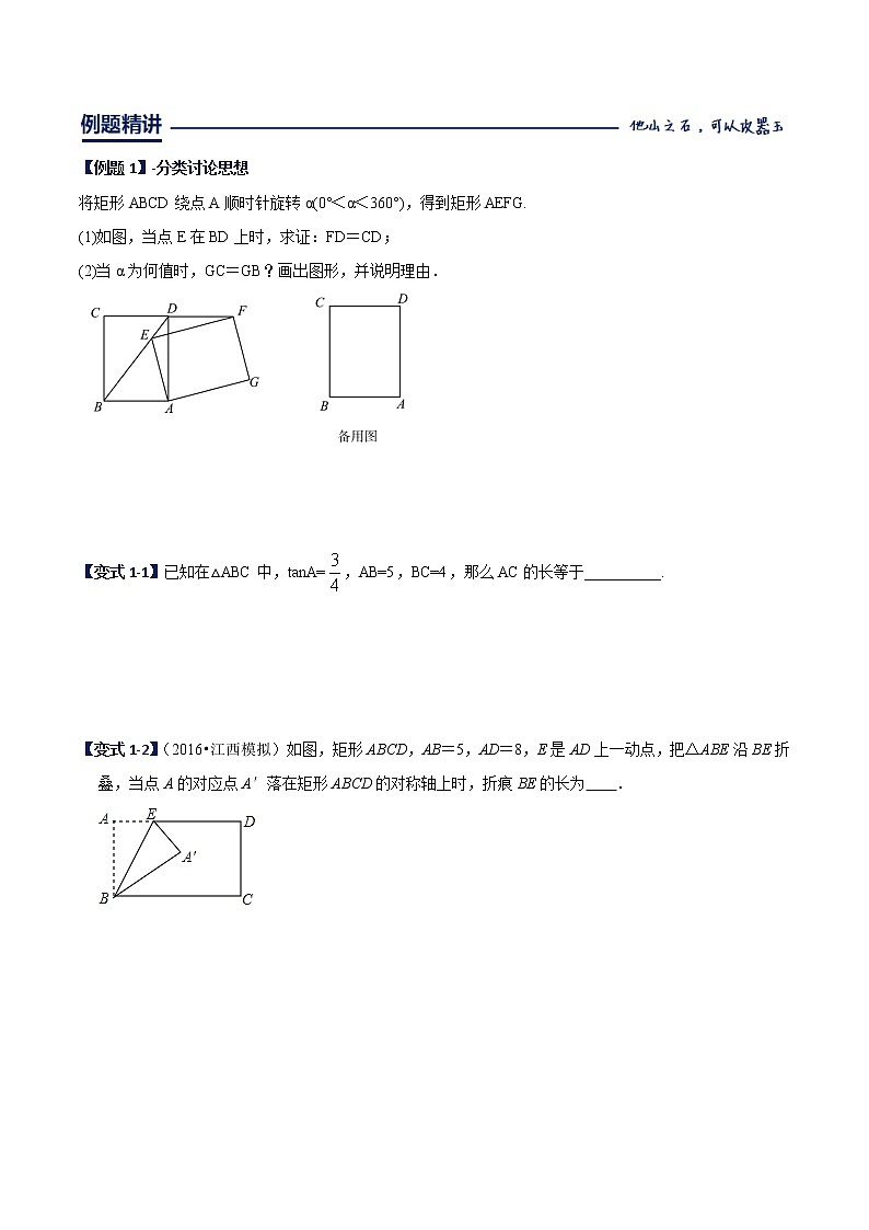 初中数学中考复习 第14讲 数学思想应用专题-2020年中考数学《二轮冲刺核心重点难点热点15讲》(全国通用)原卷板第3页