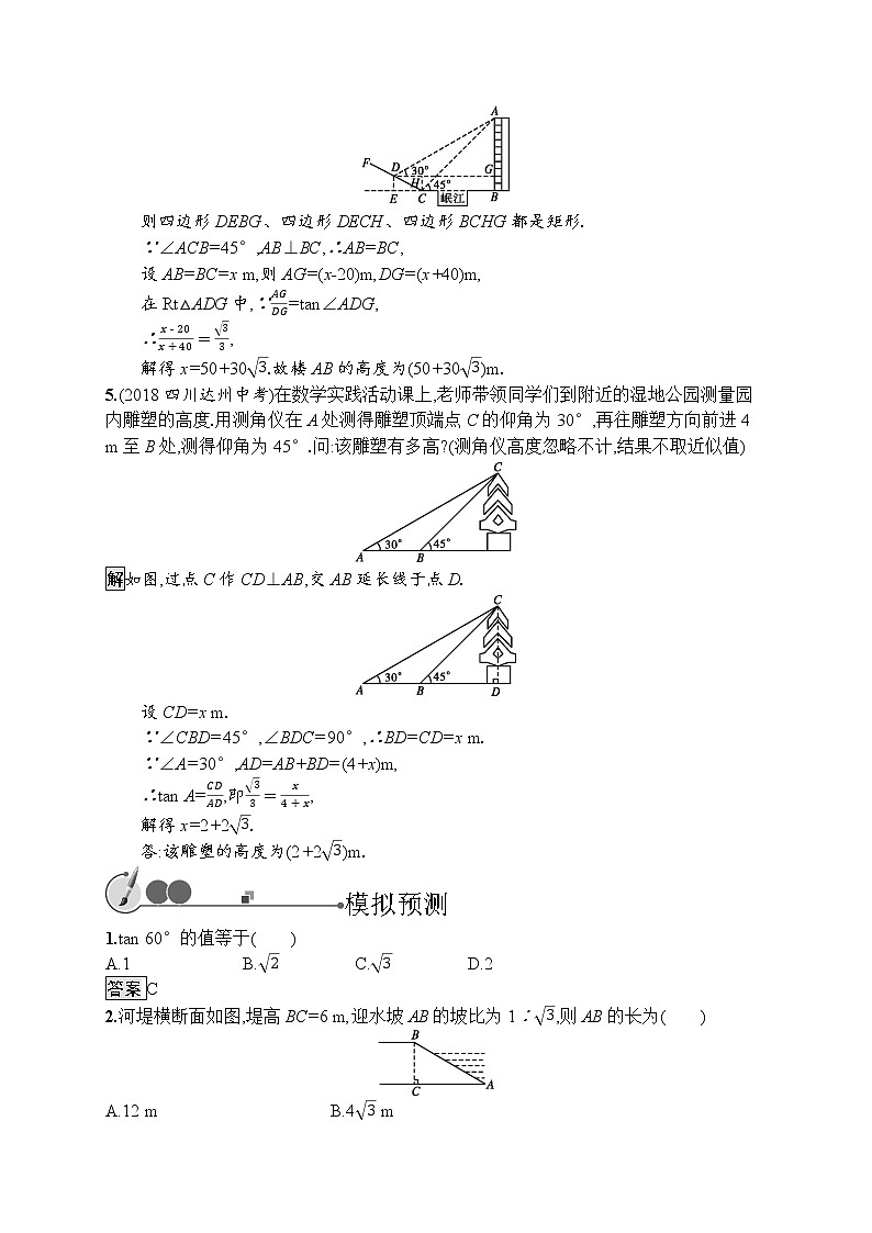 初中数学中考复习 第17课时　解直角三角形第2页