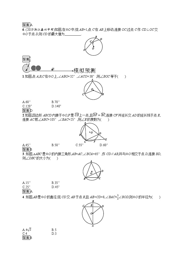 初中数学中考复习 第20课时　圆的有关概念及性质第2页