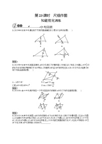 初中数学中考复习 第23课时　尺规作图