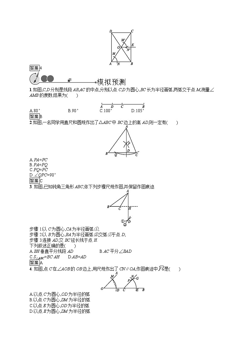 初中数学中考复习 第23课时　尺规作图第2页