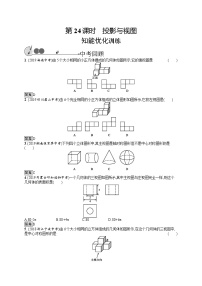初中数学中考复习 第24课时　投影与视图