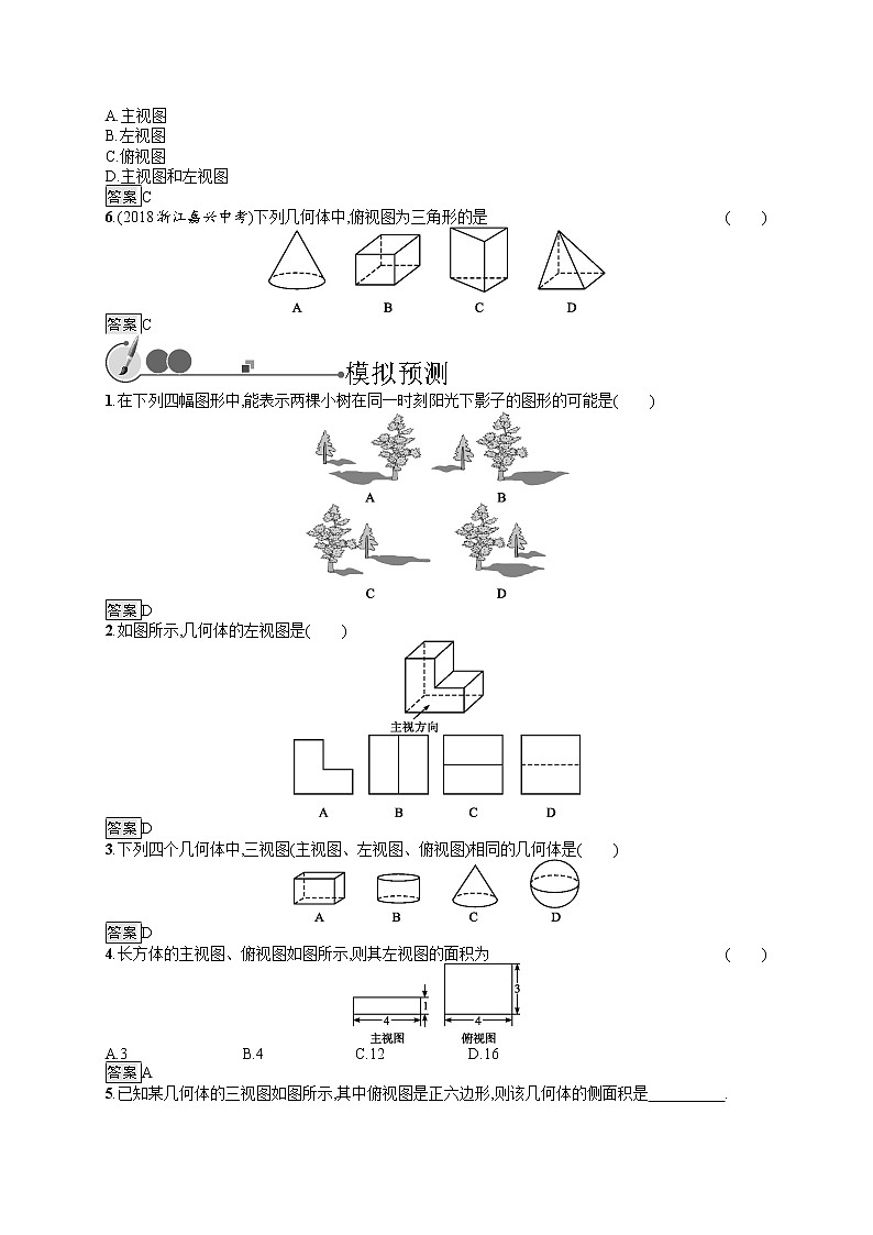 初中数学中考复习 第24课时　投影与视图第2页