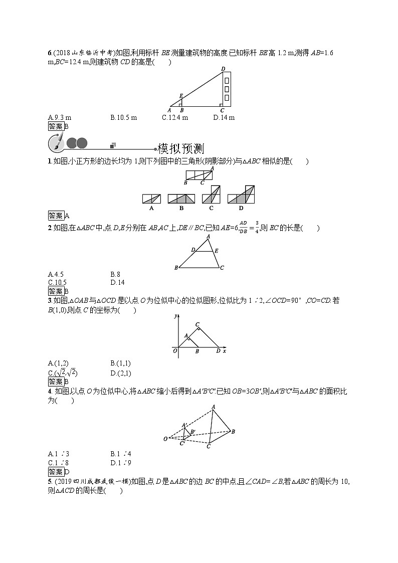 初中数学中考复习 第27课时　图形的相似第2页