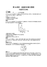 初中数学中考复习 第28课时　数据的收集与整理