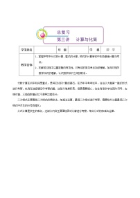 初中数学中考复习 第三讲  代数计算与化简求值（原卷版）