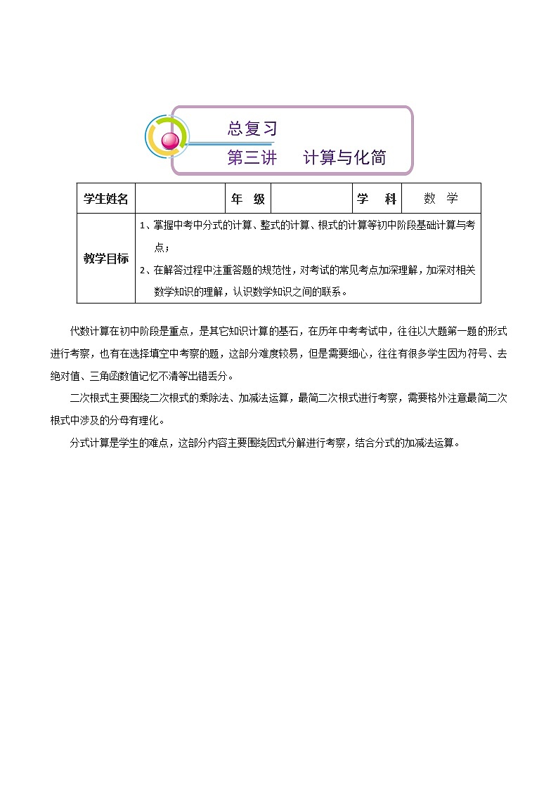 初中数学中考复习 第三讲  代数计算与化简求值（原卷版）01