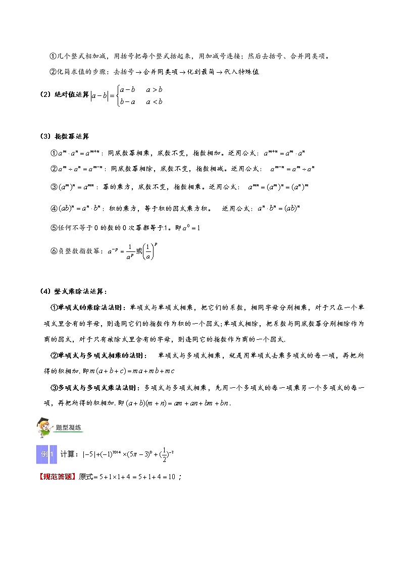 初中数学中考复习 第三讲  代数计算与化简求值（原卷版）03