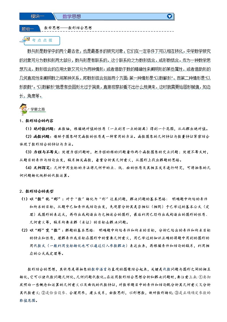 初中数学中考复习 第一讲  数学思想方法（解析版） 试卷02