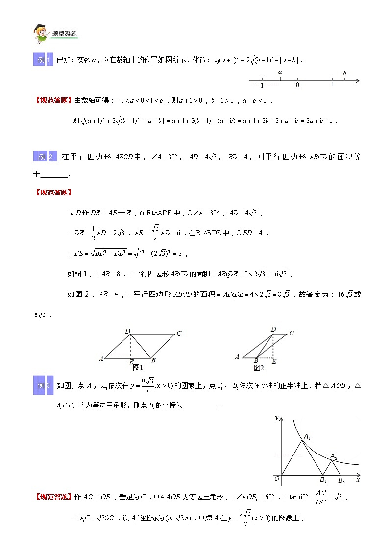 初中数学中考复习 第一讲  数学思想方法（解析版） 试卷03
