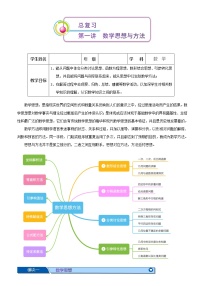 初中数学中考复习 第一讲  数学思想方法（原卷版）