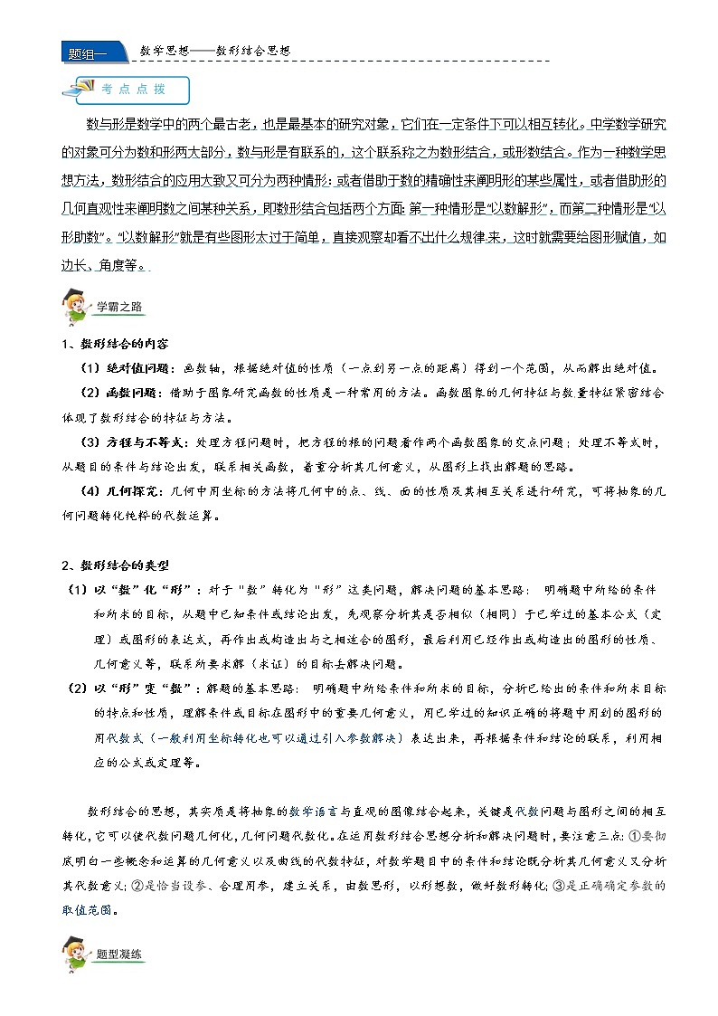 初中数学中考复习 第一讲  数学思想方法（原卷版）第2页