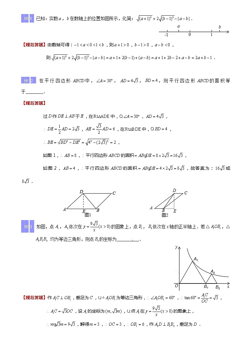 初中数学中考复习 第一讲  数学思想方法（原卷版）第3页