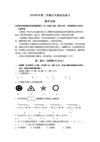 初中数学中考复习 广东省广州市番禺区2018-2019学年第二学期九年级毕业试卷和答案