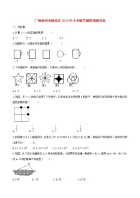 初中数学中考复习 广西柳州市柳北区2019年中考数学模拟预测试卷（含解析）