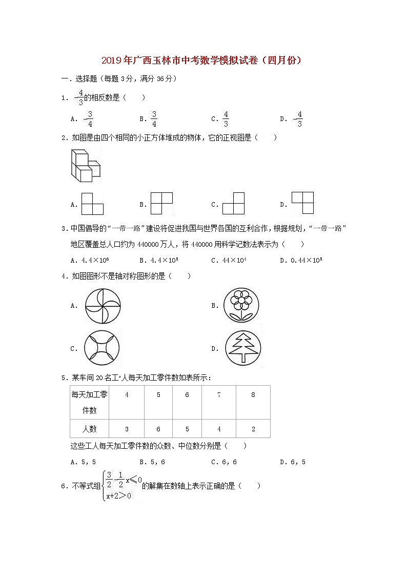 初中数学中考复习 广西玉林市博白县2019年中考数学模拟（4月）试卷（含解析）01