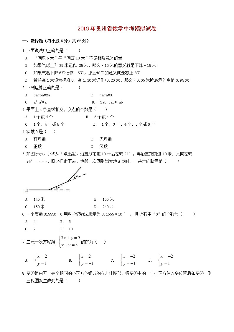 初中数学中考复习 贵州省黔南州2019年中考数学模拟试卷01